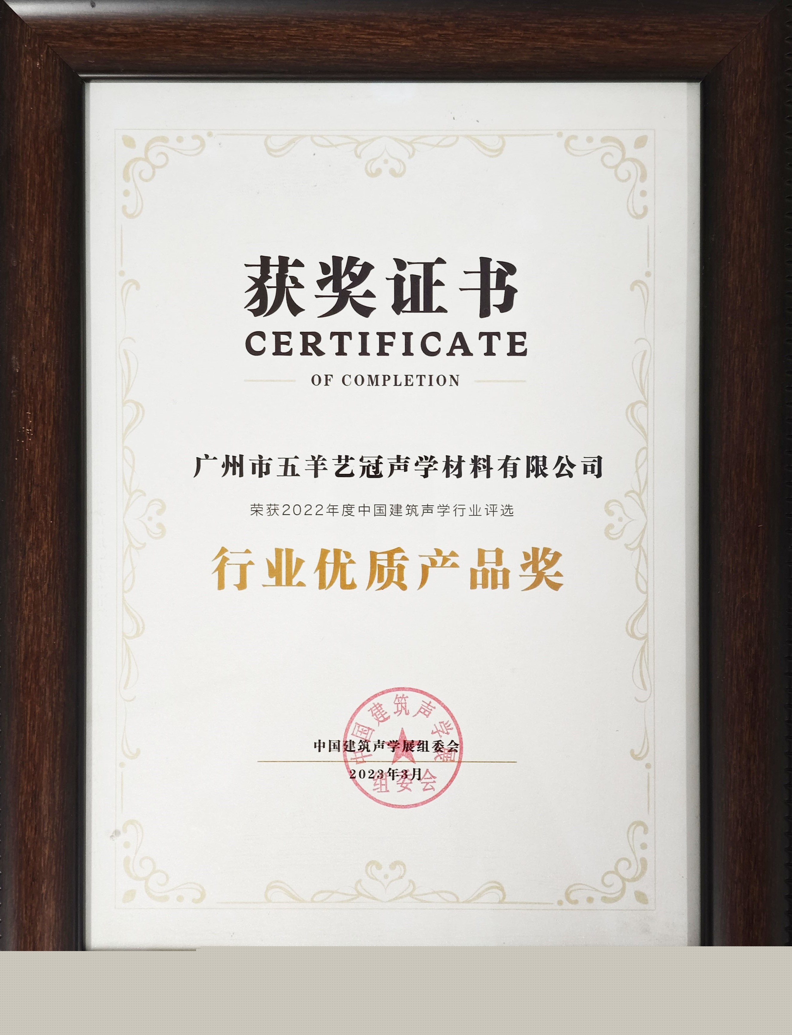 行業優質產品獎